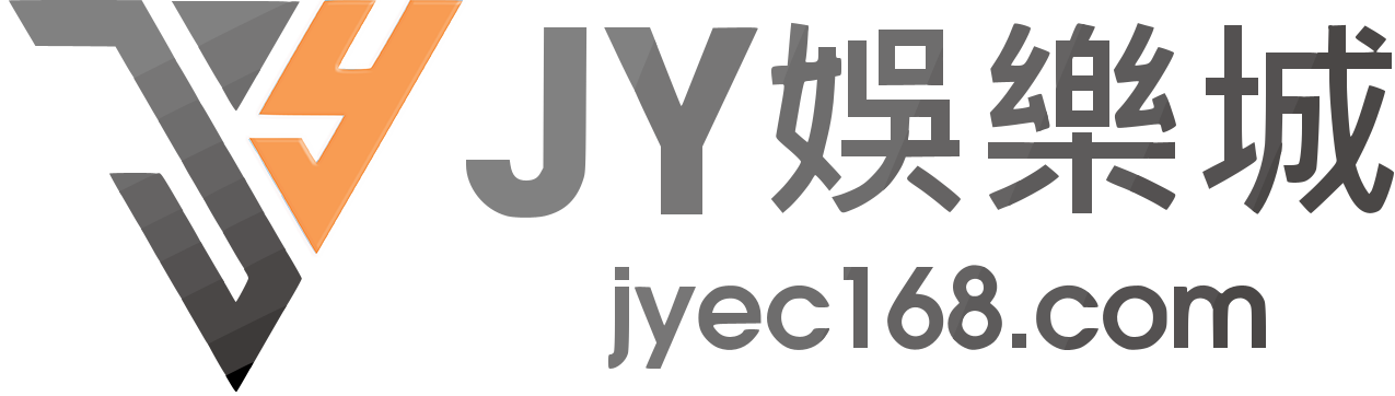 鉅城娛樂城、鉅成娛樂城、鉅城娛樂城評價